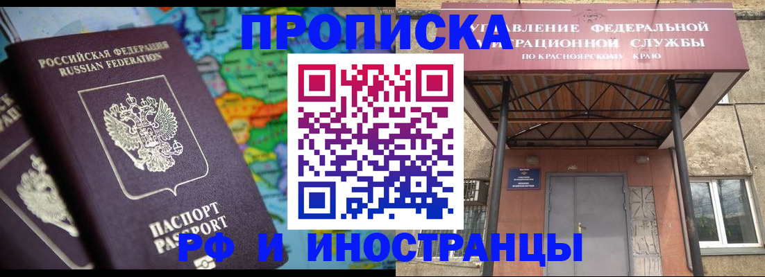 временная регистрация недорого в Мариинске